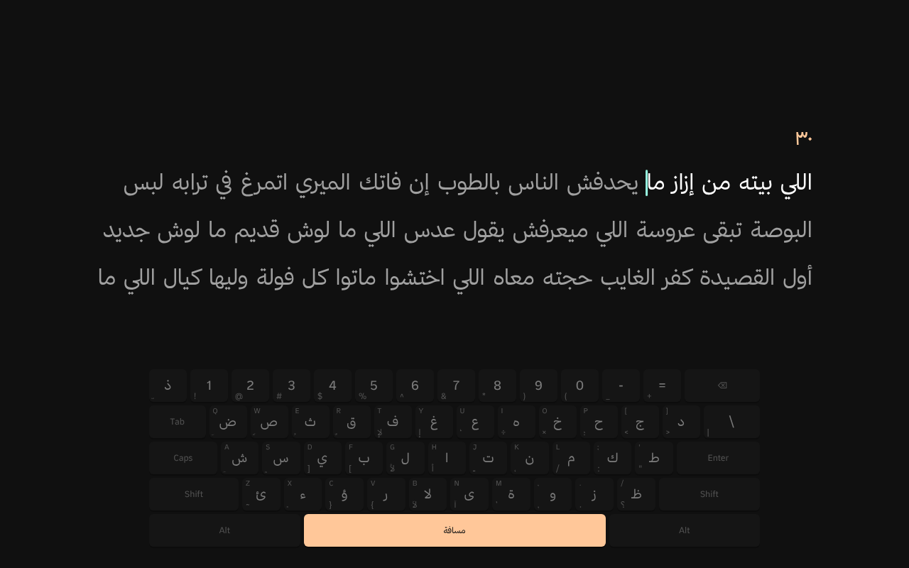 Taqtaqa typing screen: an Egyptian proverb being typed, with the on-screen Arabic keyboard highlighting the next key